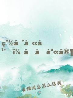 簽到八年，千億身家被姐姐曝光！
